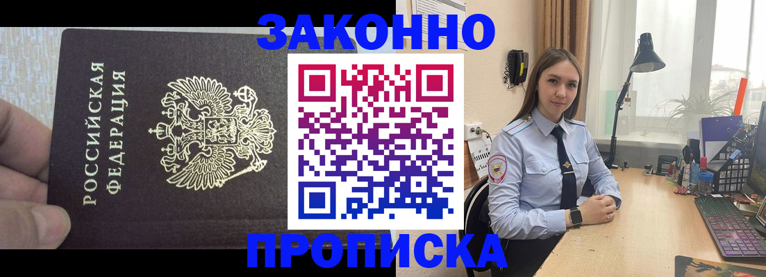 прописка паспорт в Богучаре