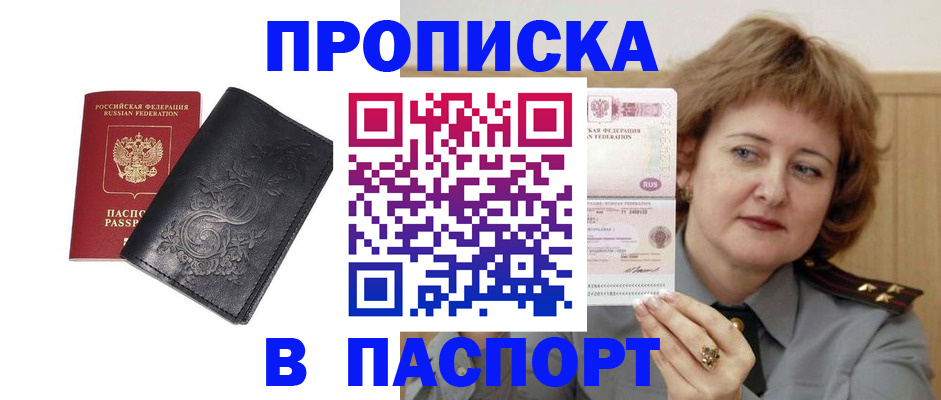 прописка гарантия в Богучаре
