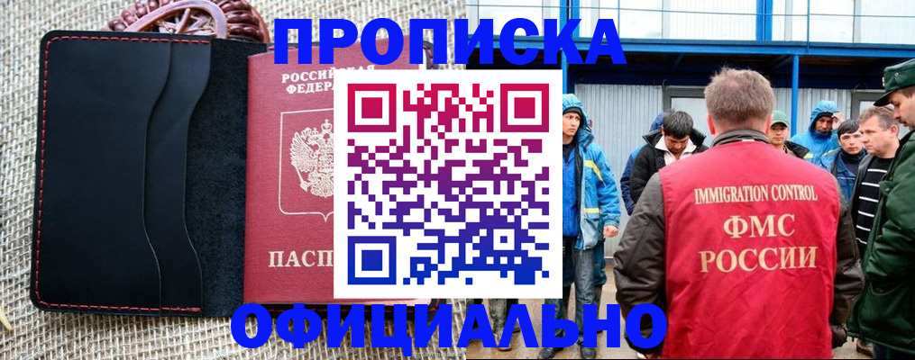 прописка штамп в Богучаре